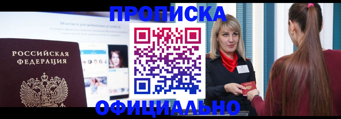 временная регистрация для школы в Воронежской области