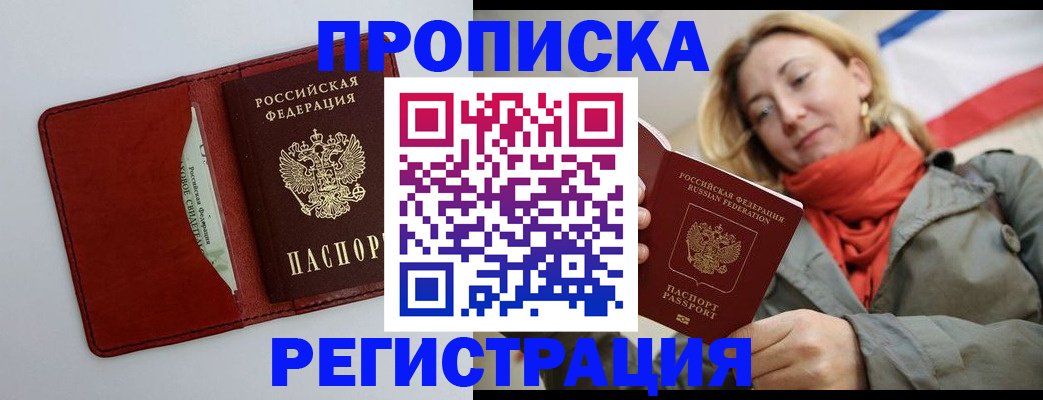 временная регистрация в квартире в Воронежской области